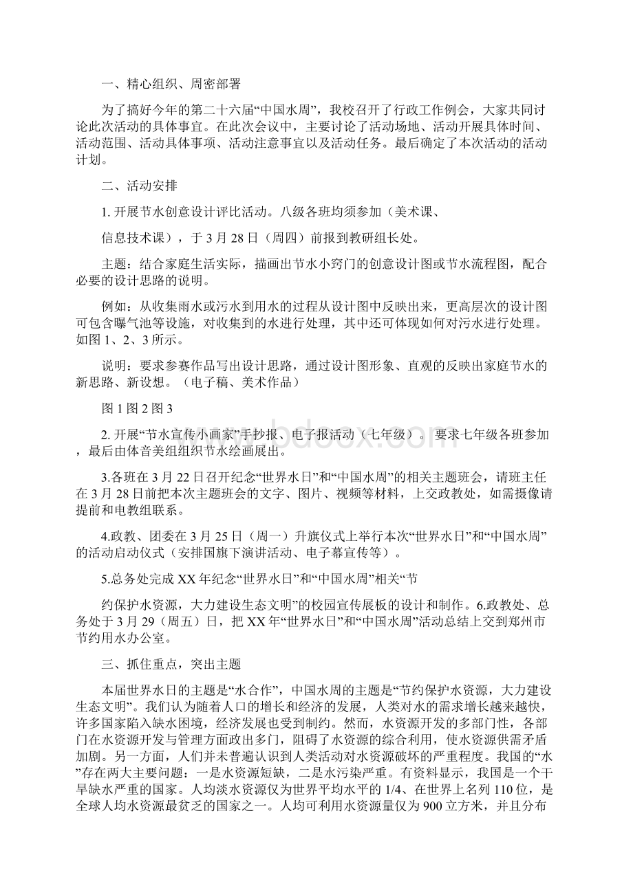 学校世界水日活动总结多篇.docx_第3页