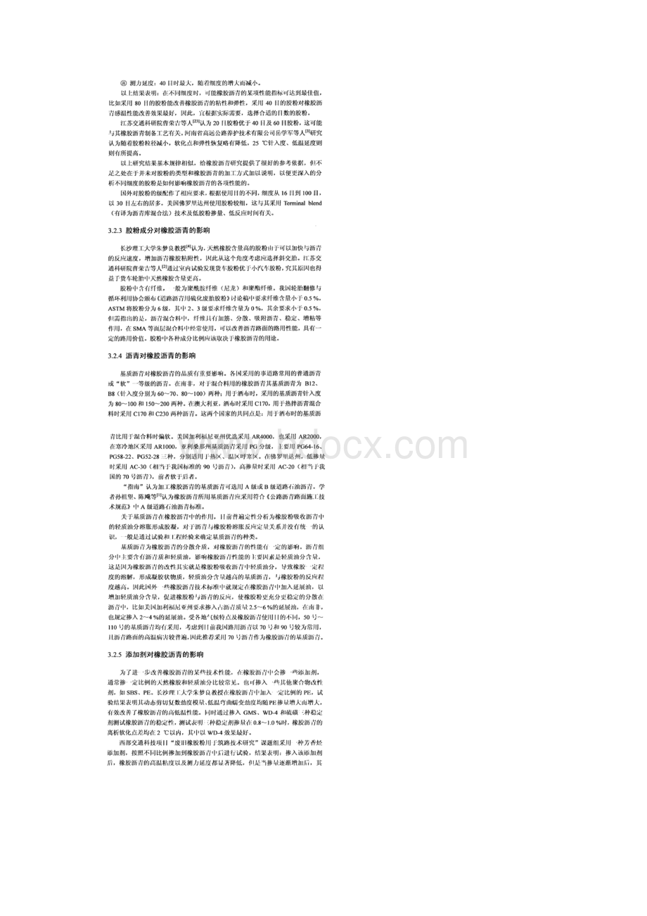 橡胶沥青性能与制备工艺.docx_第3页