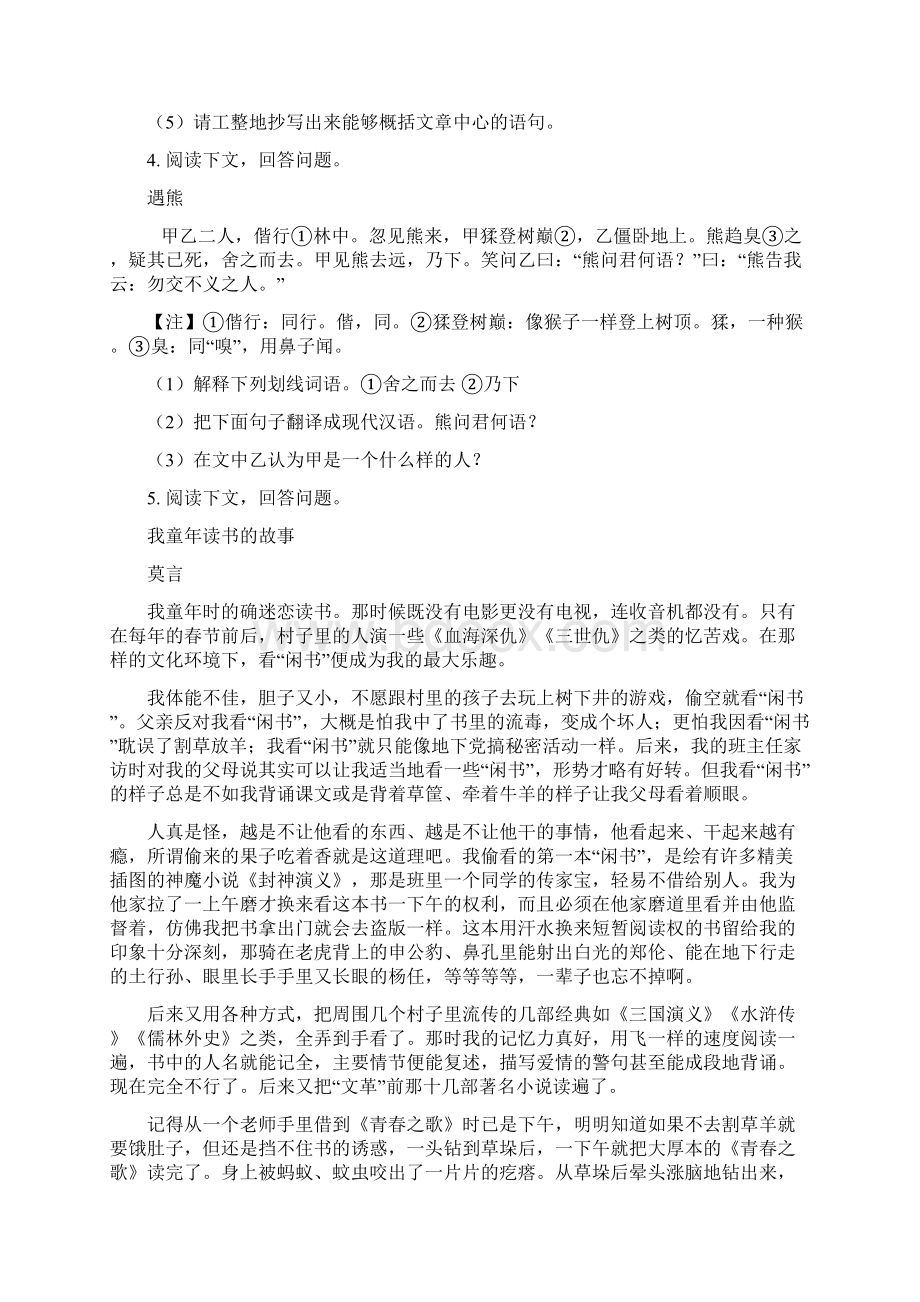 七年级上学期期末教学质量跟踪测试语文试题附答案11Word文档下载推荐.docx_第2页