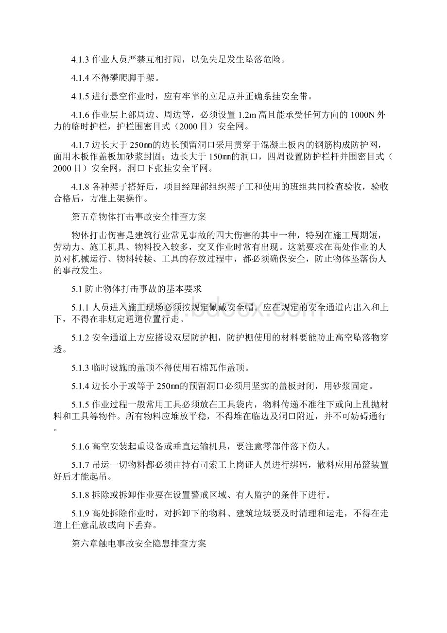 施工现场安全隐患排查方案资料.docx_第3页