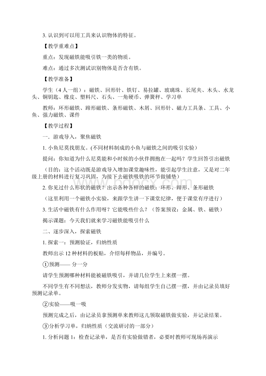 教科版小学二年级科学下册教案11磁铁能吸引什么.docx_第2页