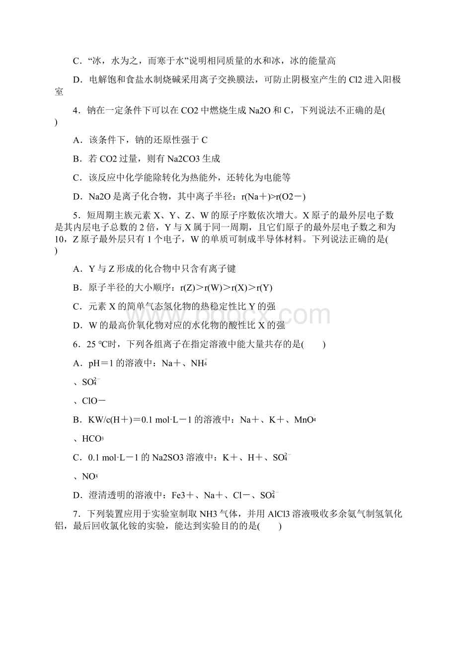 推荐江苏省高考化学复习试题仿真卷1 Word版含答案Word文档下载推荐.docx_第2页