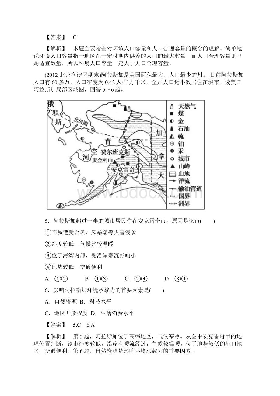 人教版高中地理必修二人口的合理容量教案文档格式.docx_第2页