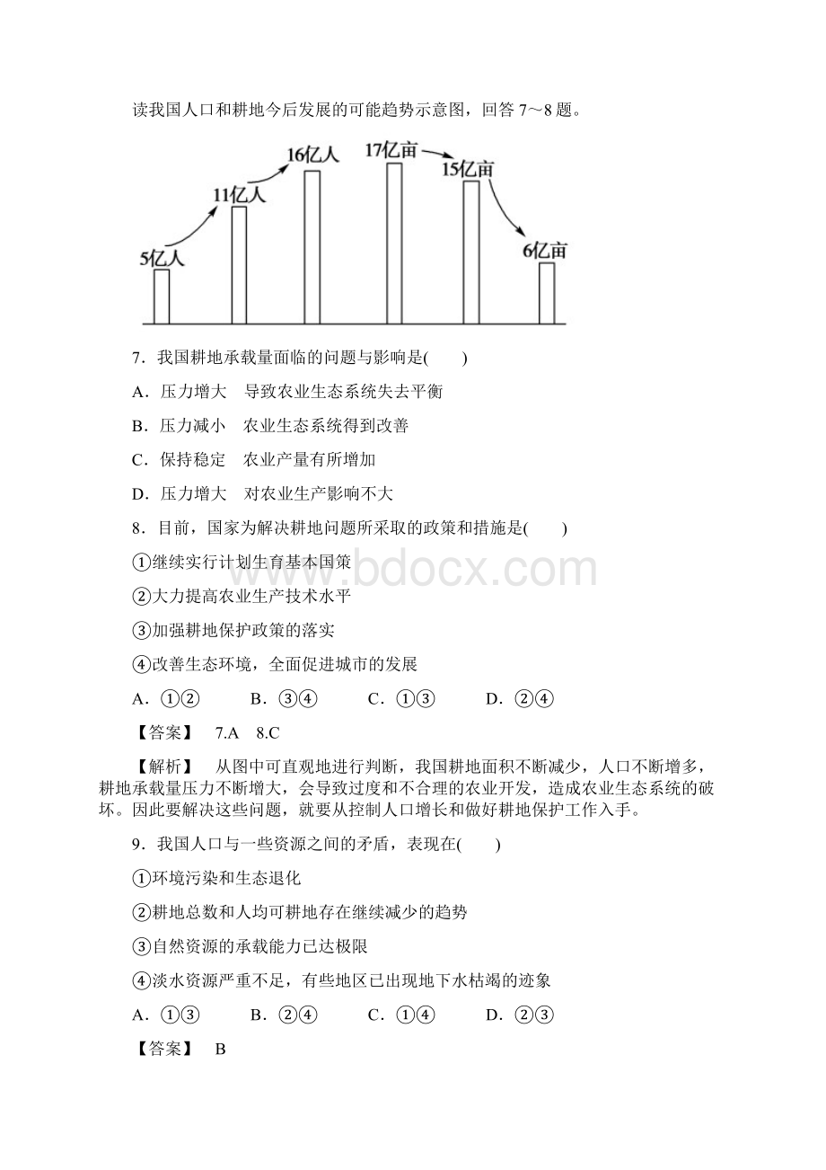 人教版高中地理必修二人口的合理容量教案文档格式.docx_第3页