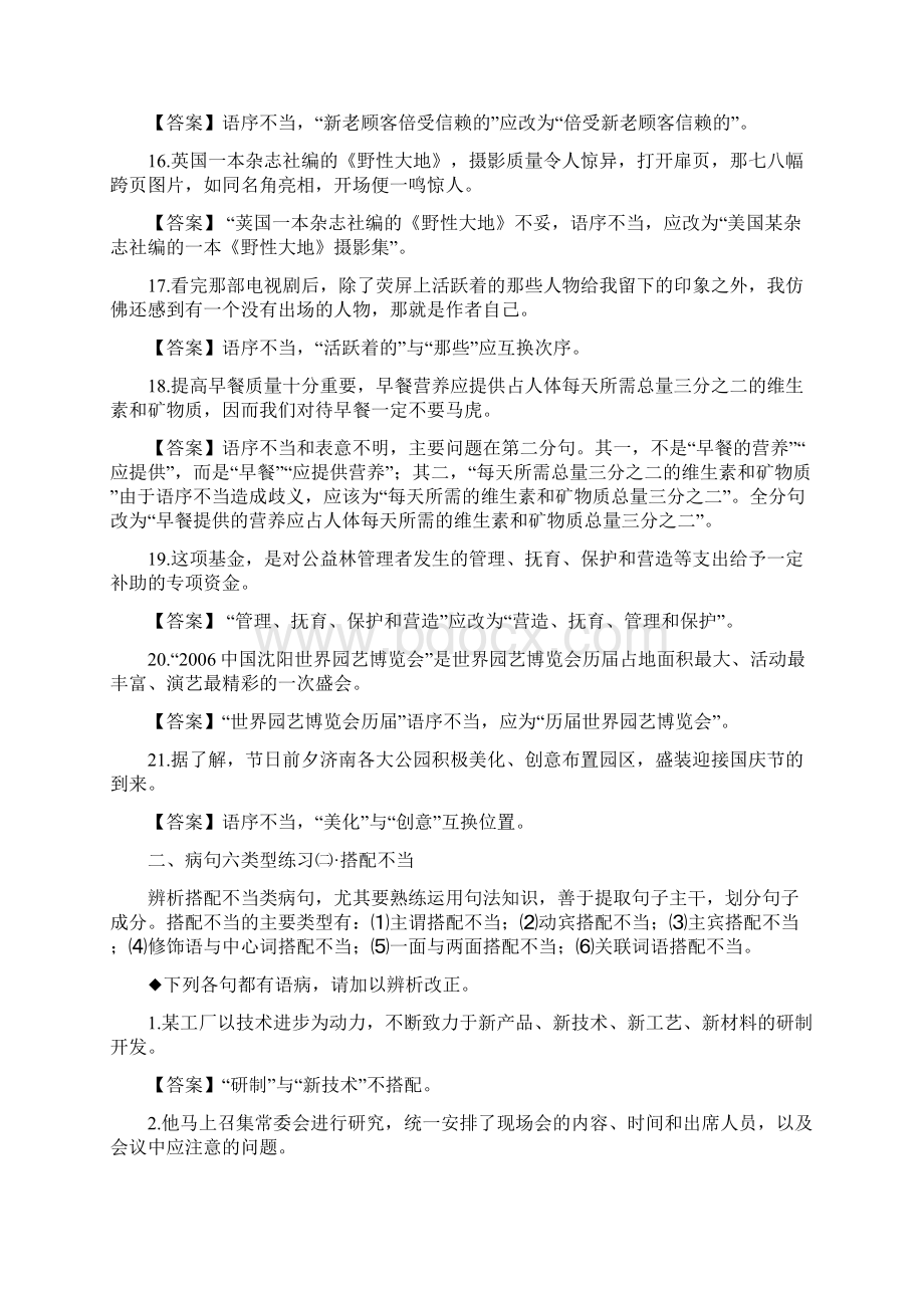 高考语文总复习高考复习病句六类型总结附练习带答案.docx_第3页