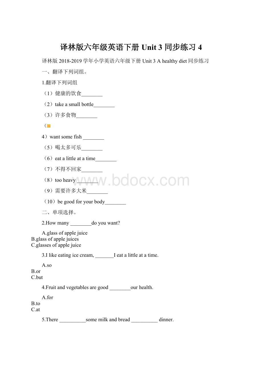 译林版六年级英语下册 Unit 3 同步练习4.docx_第1页