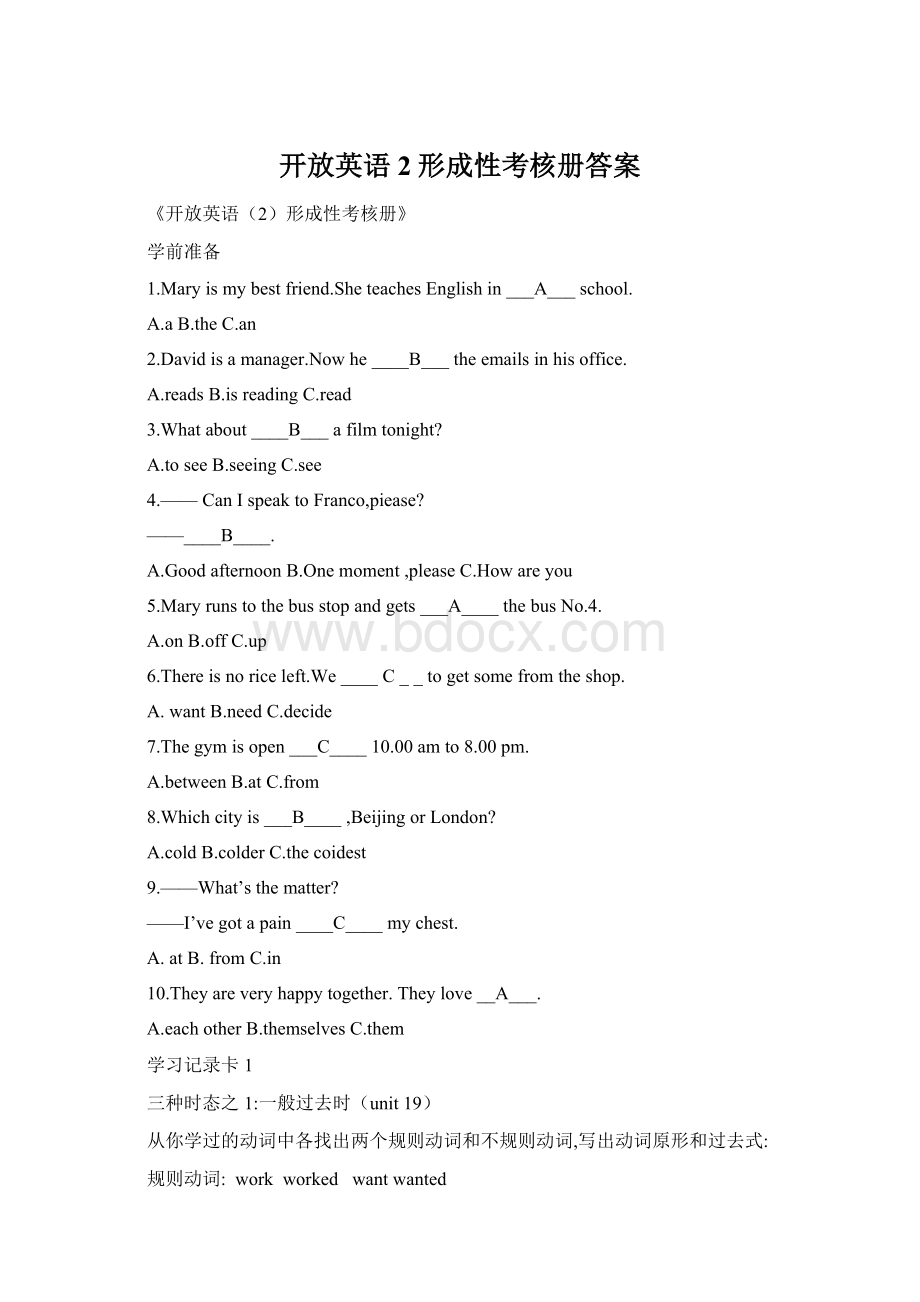 开放英语2形成性考核册答案Word文件下载.docx