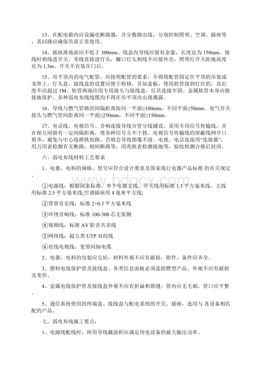 弱电布线施工方案.docx_第3页