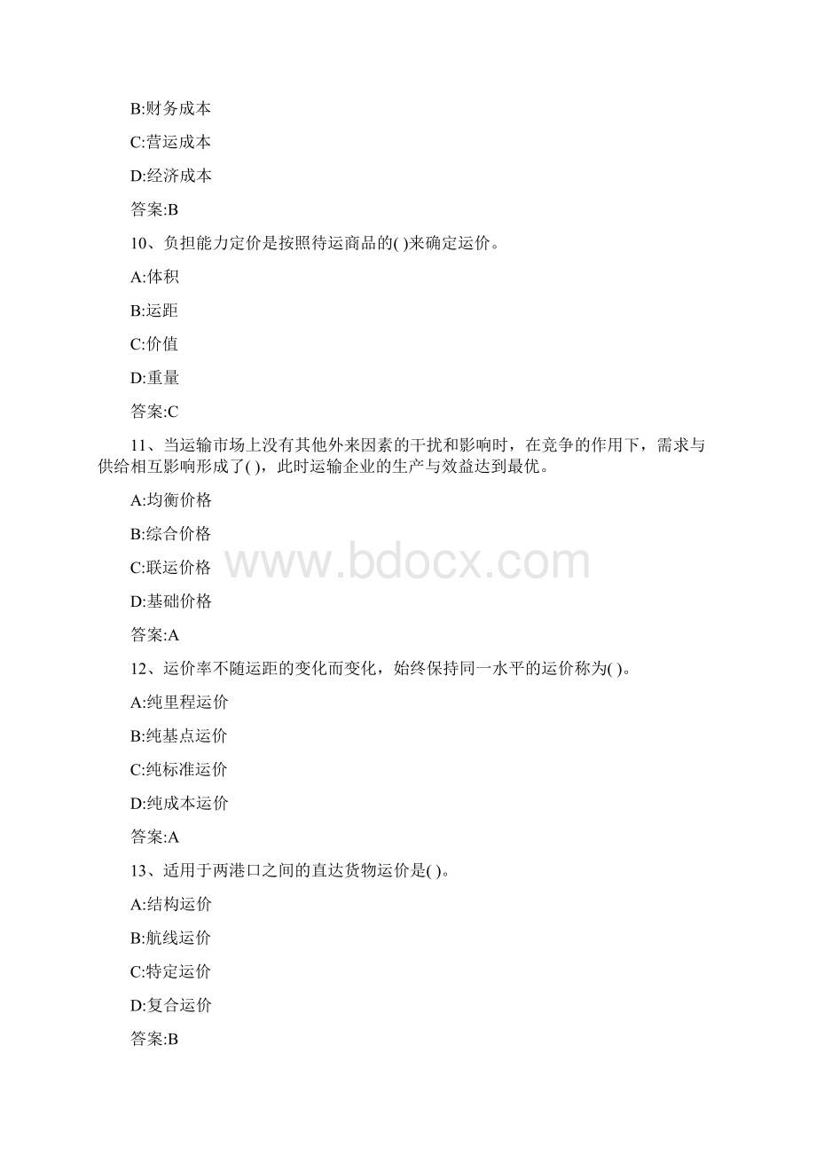 中级水路运输专业知识与实务真题版概要.docx_第3页