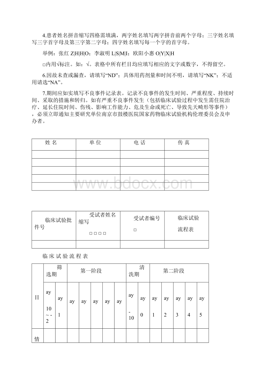 CRF表格.docx_第2页