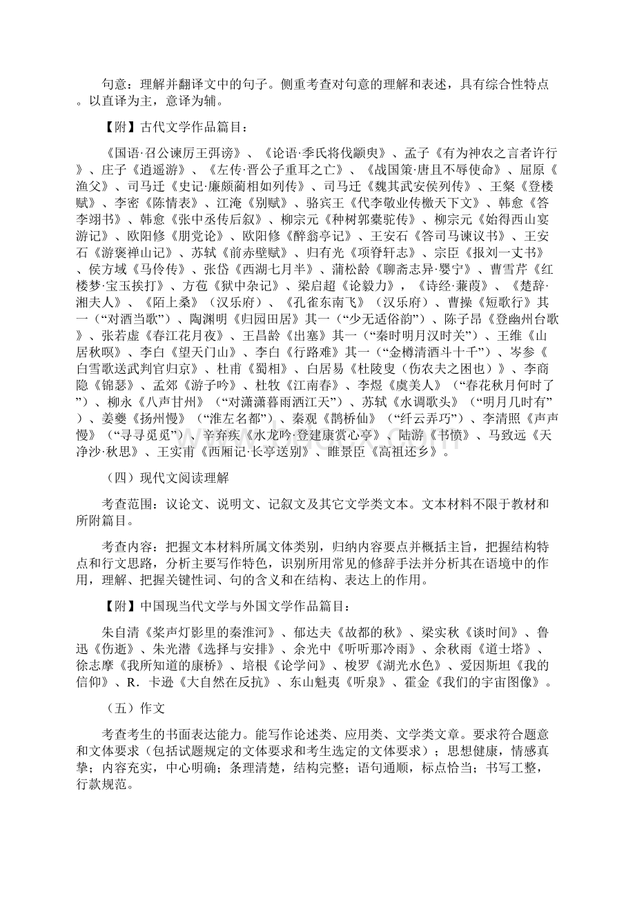 应考科目考试纲要.docx_第3页