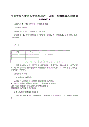 河北省邢台市第八中学学年高一地理上学期期末考试试题06260273.docx