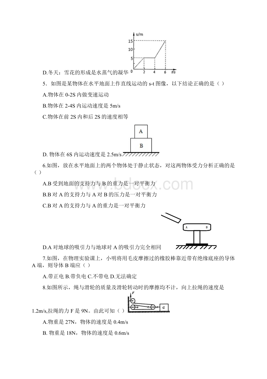 整理北京市中考物理试题两套附答案.docx_第2页