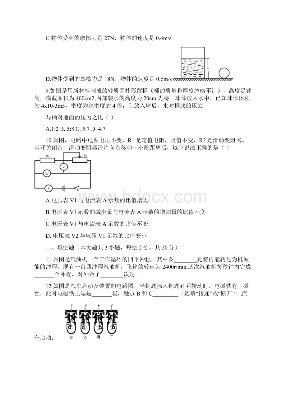 整理北京市中考物理试题两套附答案.docx_第3页