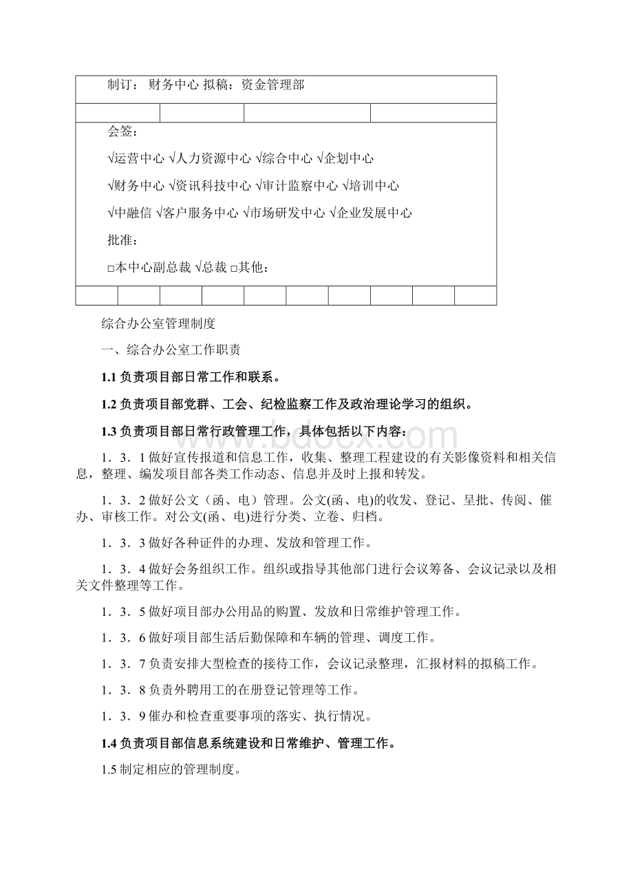 综合办公室管理制度.docx_第2页