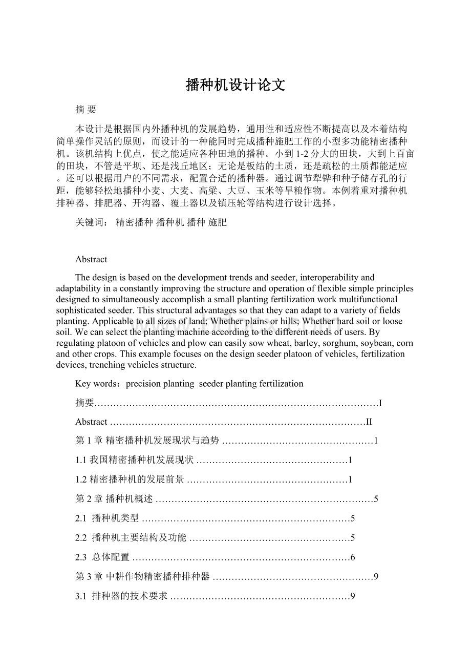 播种机设计论文Word格式文档下载.docx