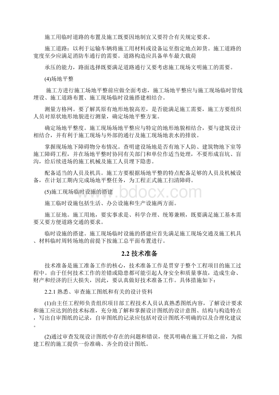 民用机场围界施工组织设计Word文件下载.docx_第3页