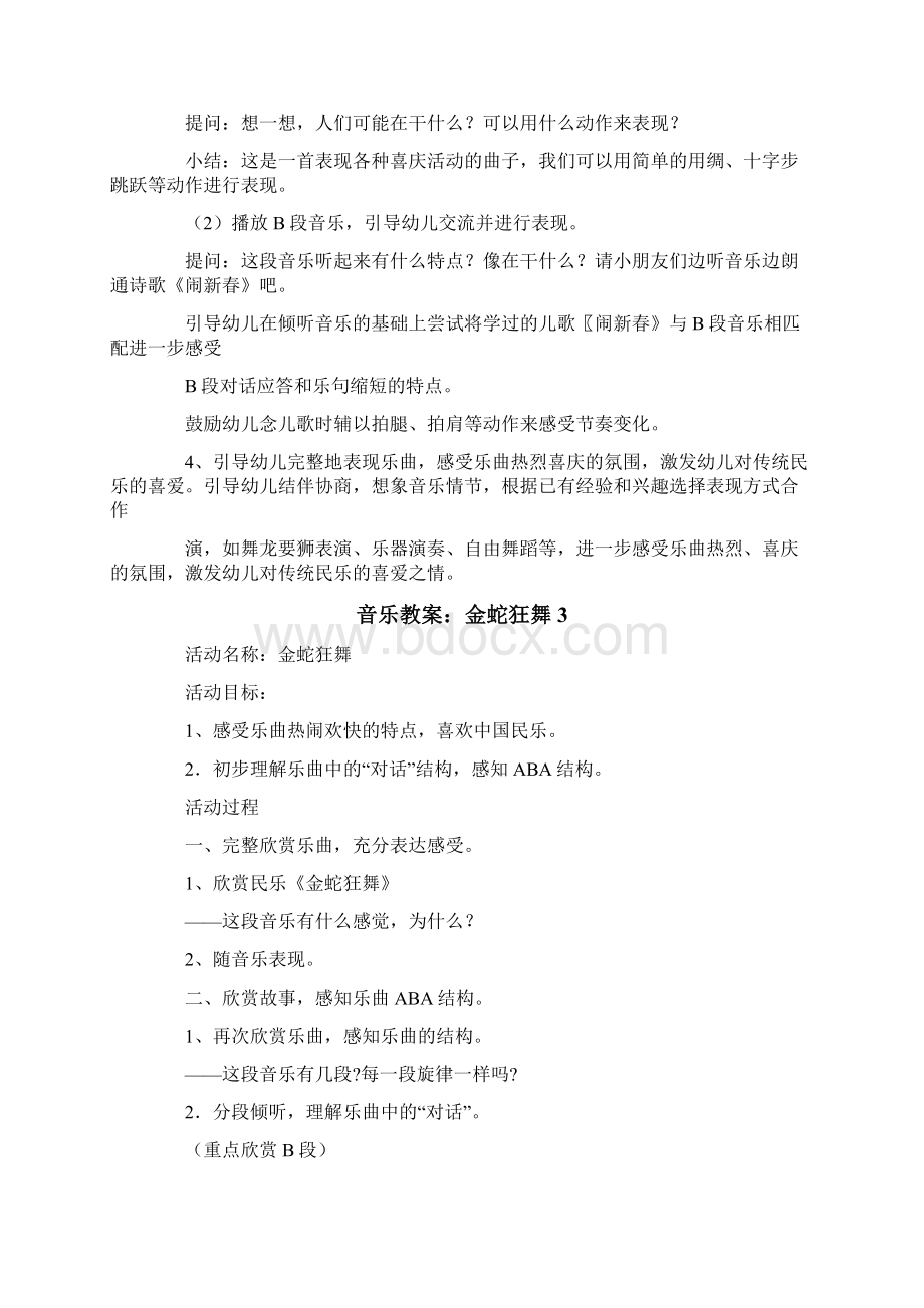 新版音乐教案金蛇狂舞.docx_第3页