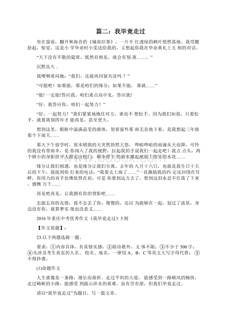 中考优秀作文范文我毕竟走过Word文件下载.docx_第2页