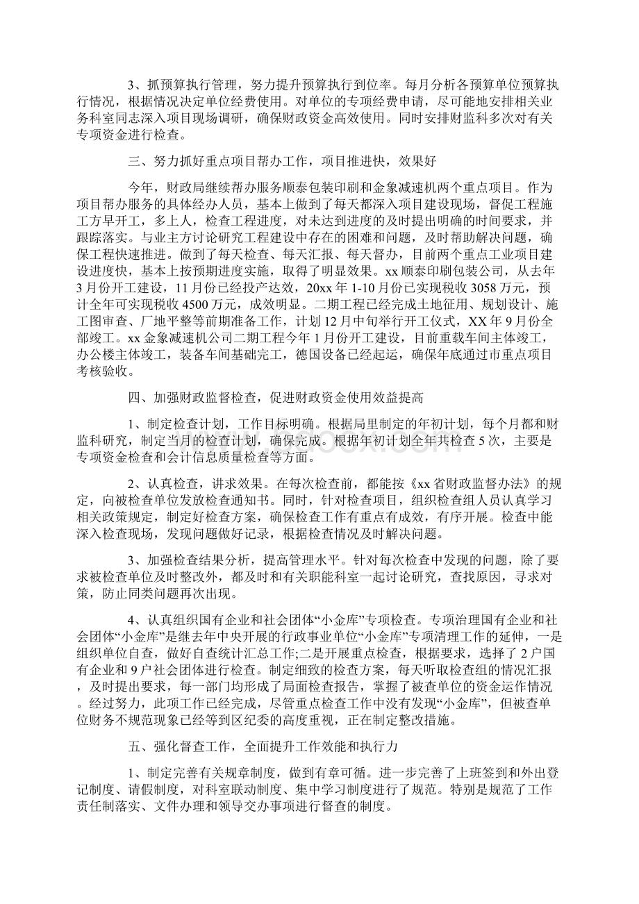 财务科长个人述职报告.docx_第2页