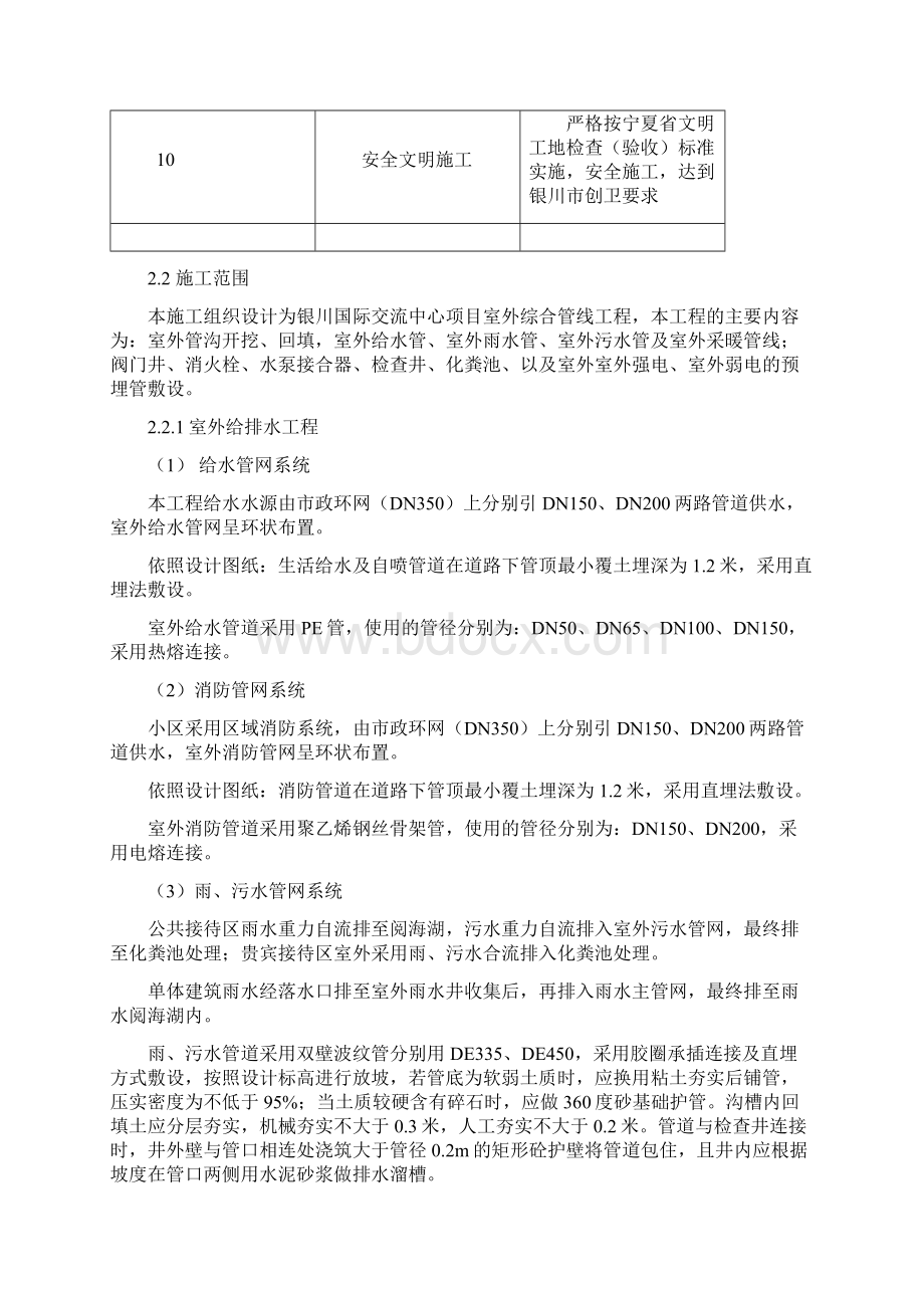 室外综合管线施工组织设计Word格式文档下载.docx_第3页