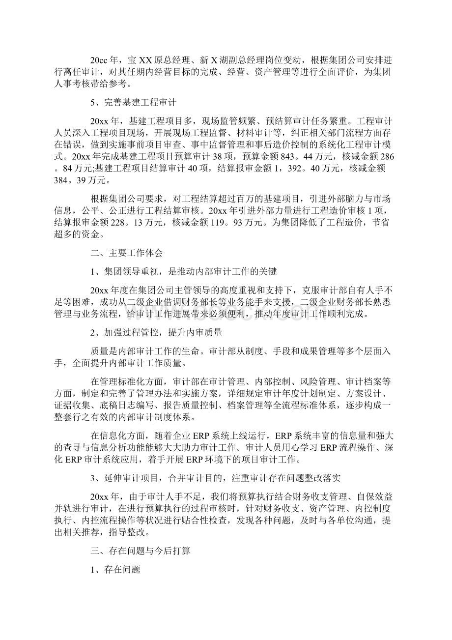 审计工作总结10篇.docx_第2页