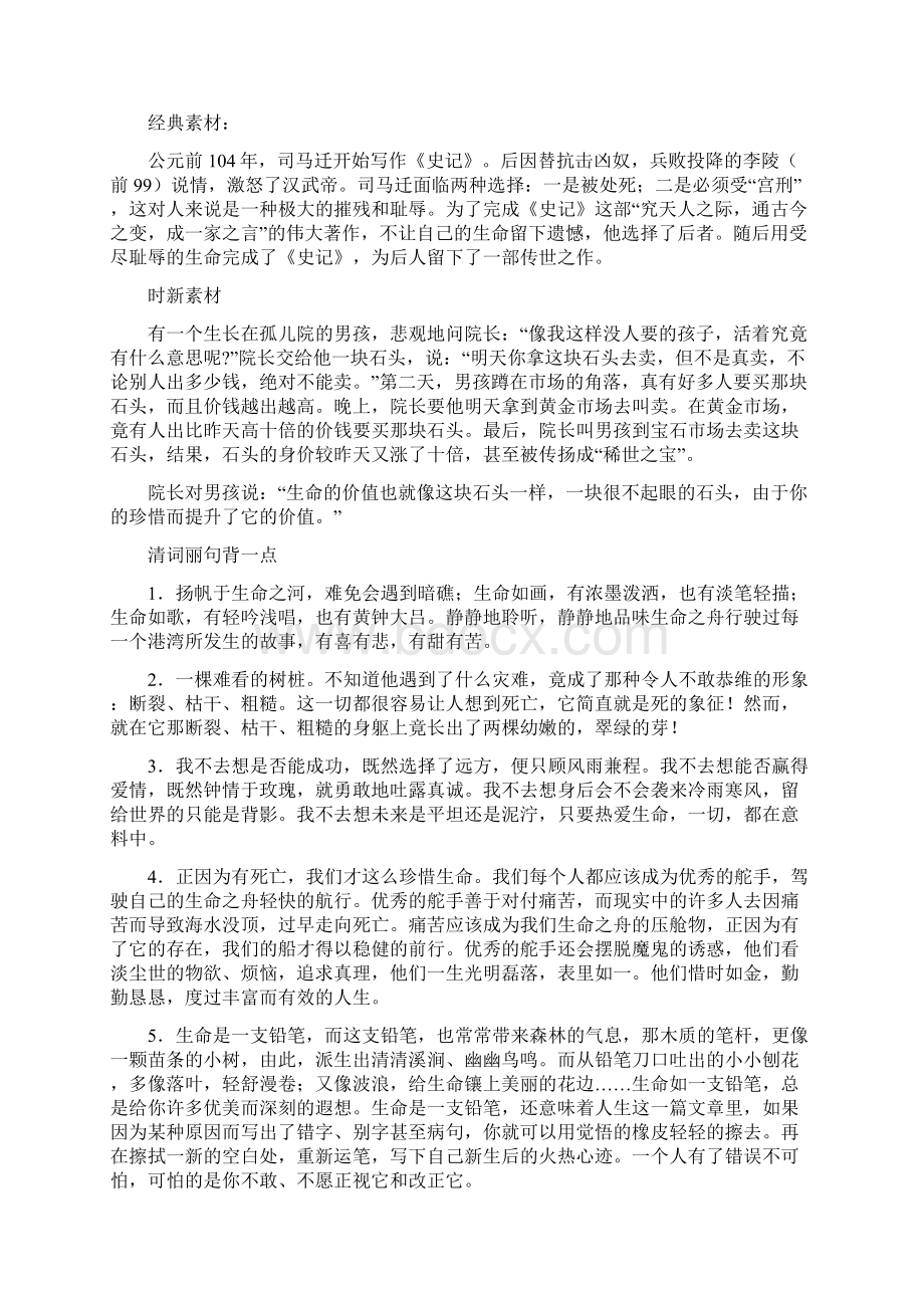 届高考语文备考中等生百日捷进提升系列专题04 散文阅读.docx_第2页