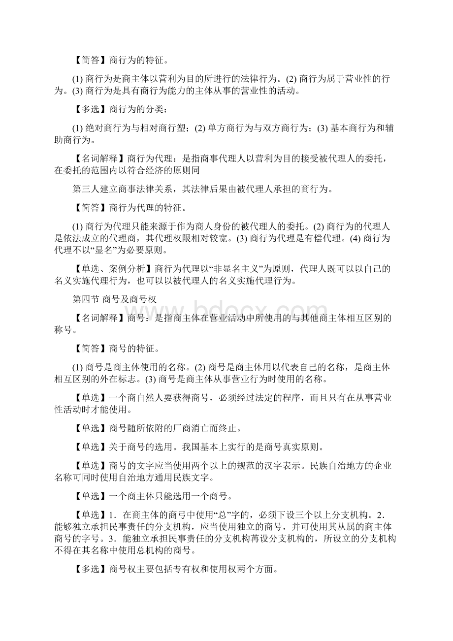 自考商法二必背串讲笔记.docx_第2页