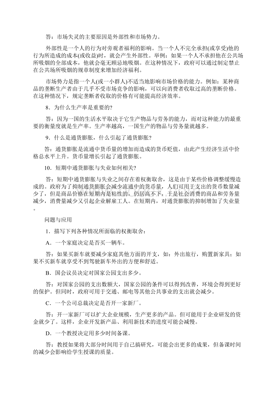 曼昆经济学原理第五版课后答案.docx_第2页