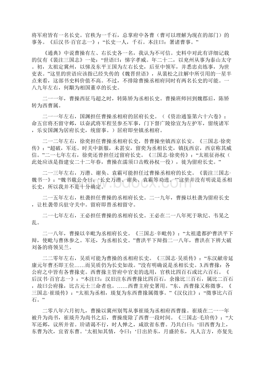 汉末和三国时的官职与爵位一.docx_第3页