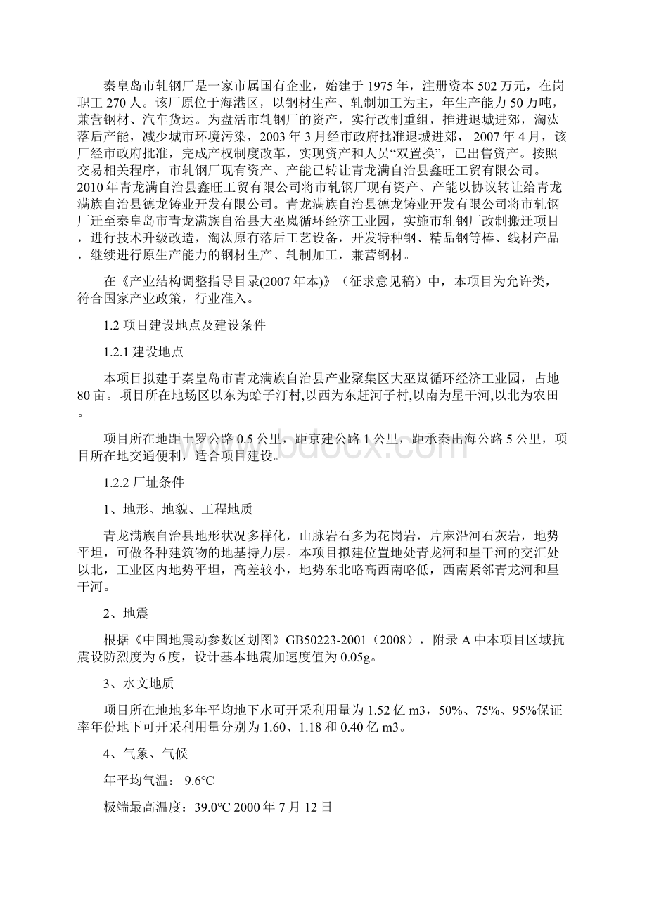 轧钢厂改制搬迁项目节能报告Word文档格式.docx_第2页