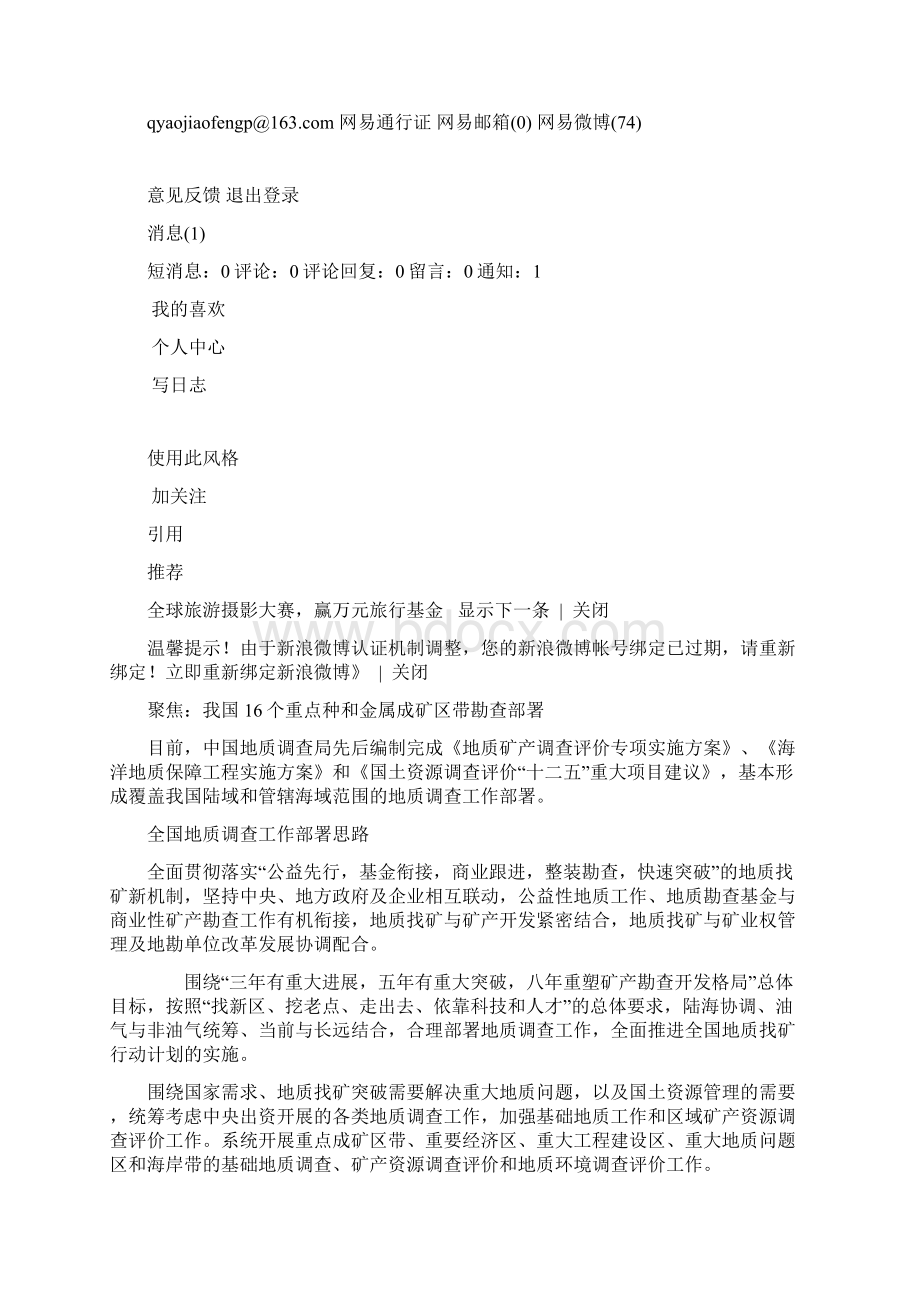 我国的重点矿区.docx_第2页