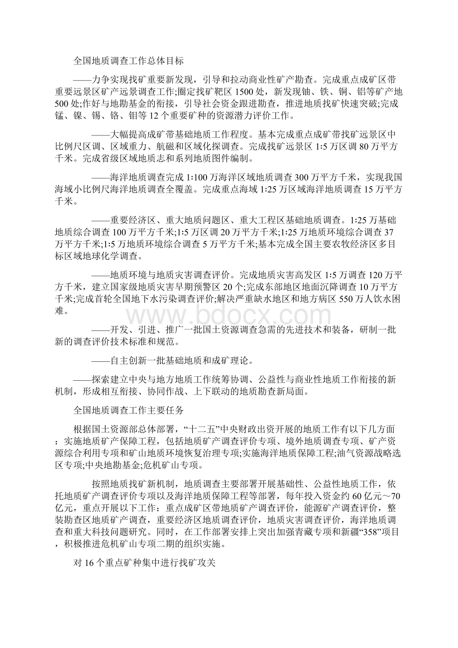 我国的重点矿区.docx_第3页