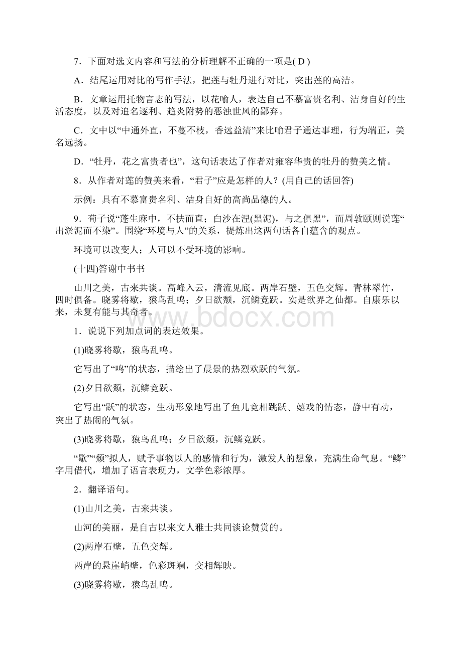 中考语文复习文言文铭.docx_第3页