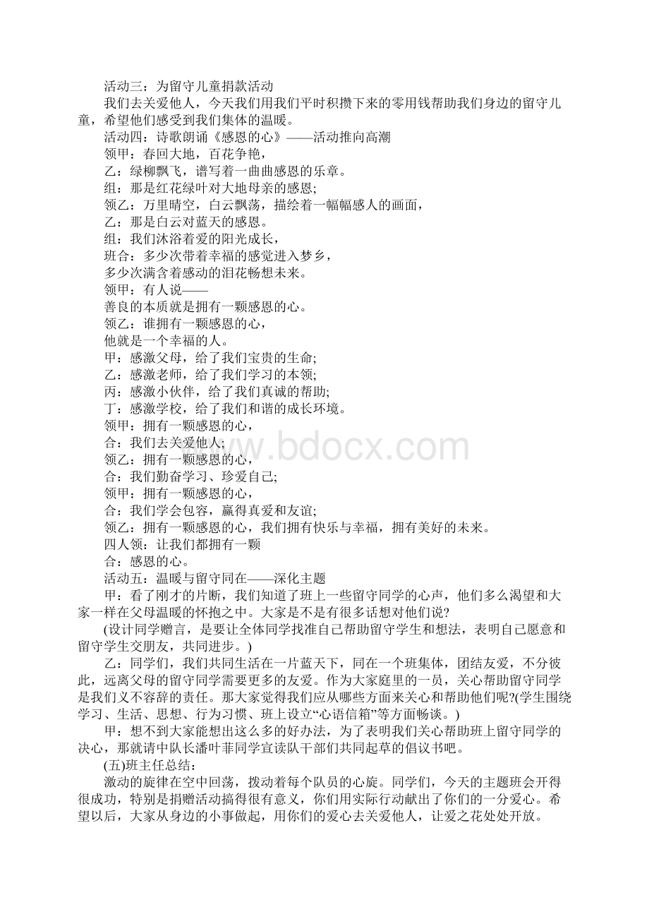 关爱留守儿童的主题班会Word下载.docx_第2页