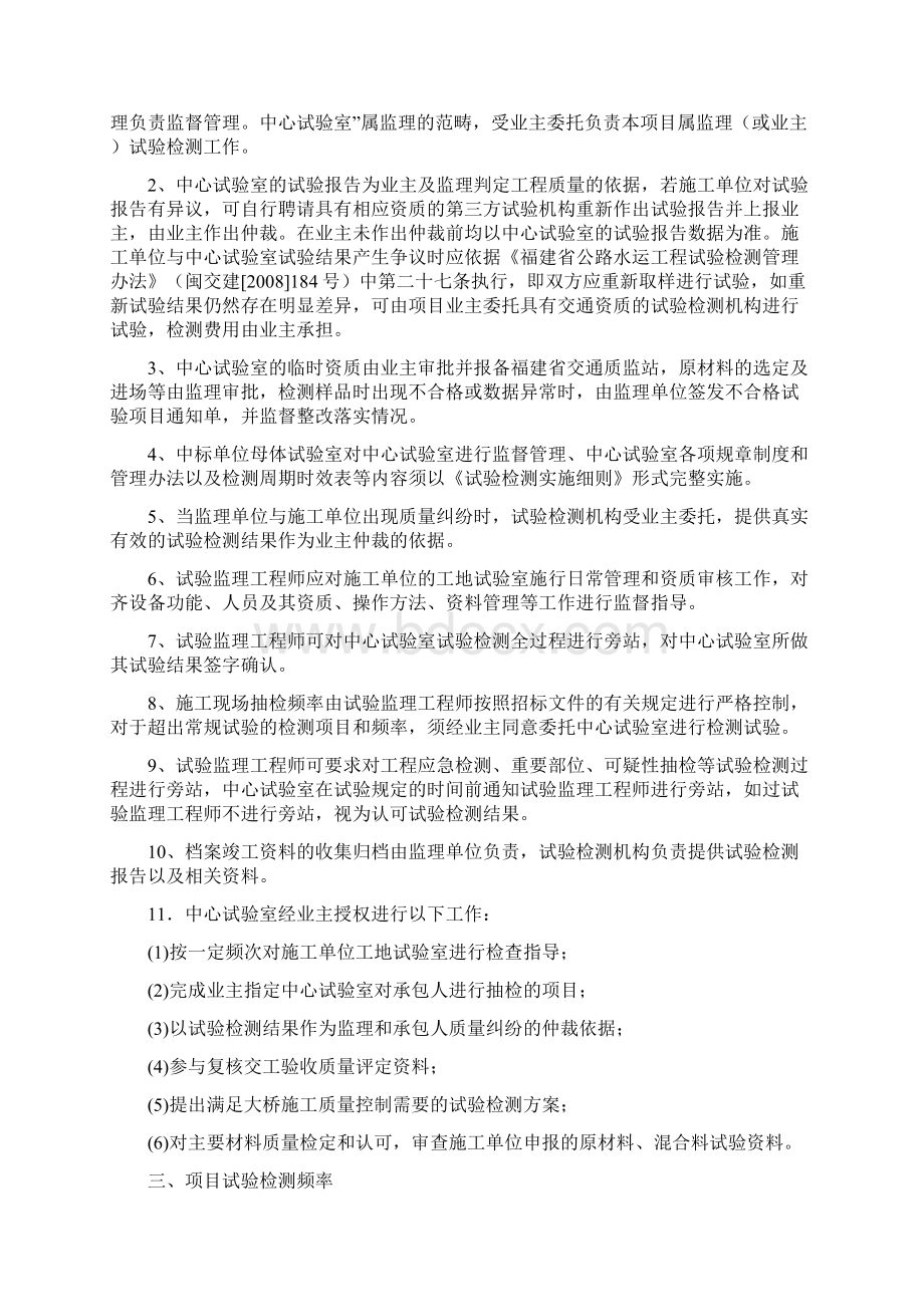 第三方试验检测管理总结DOC.docx_第3页