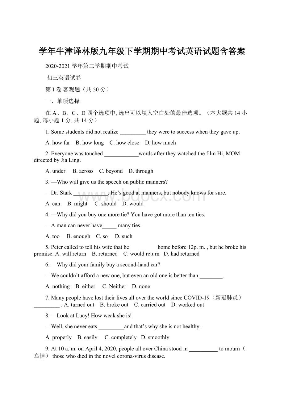 学年牛津译林版九年级下学期期中考试英语试题含答案.docx