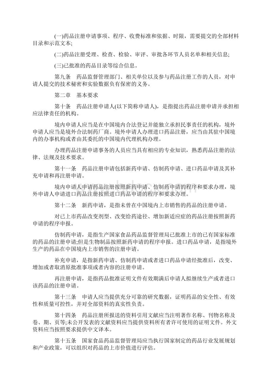 新药品注册管理法.docx_第2页