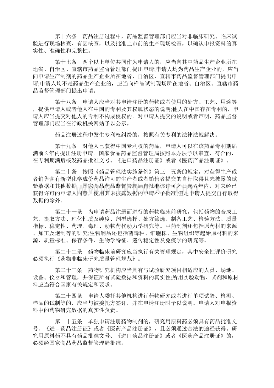 新药品注册管理法.docx_第3页