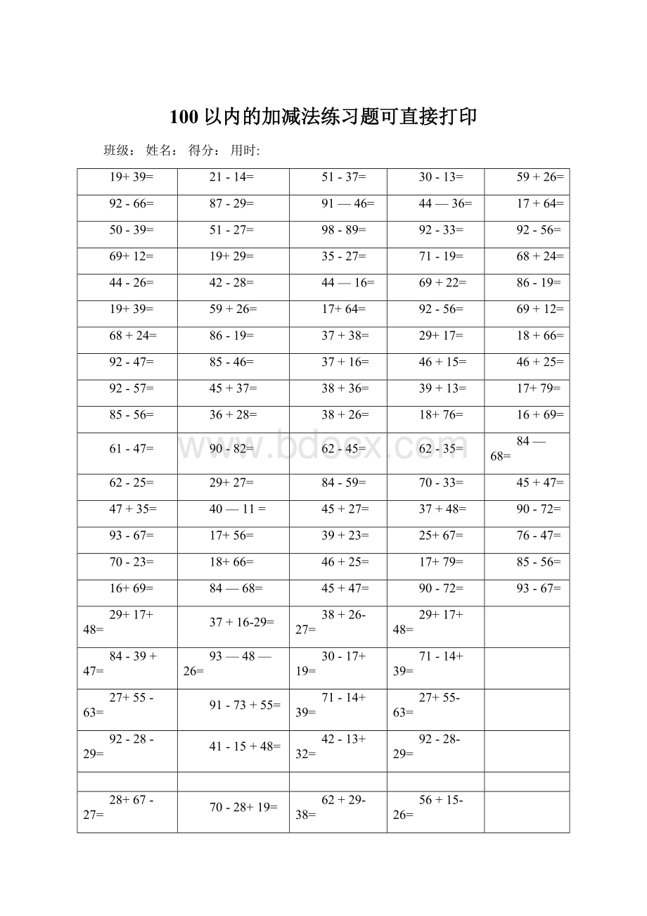 100以内的加减法练习题可直接打印Word格式.docx