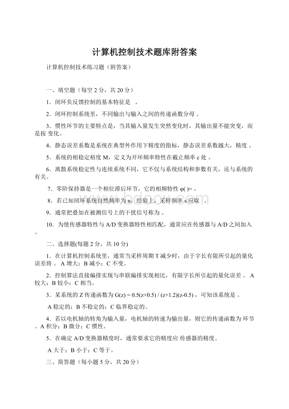 计算机控制技术题库附答案Word格式文档下载.docx