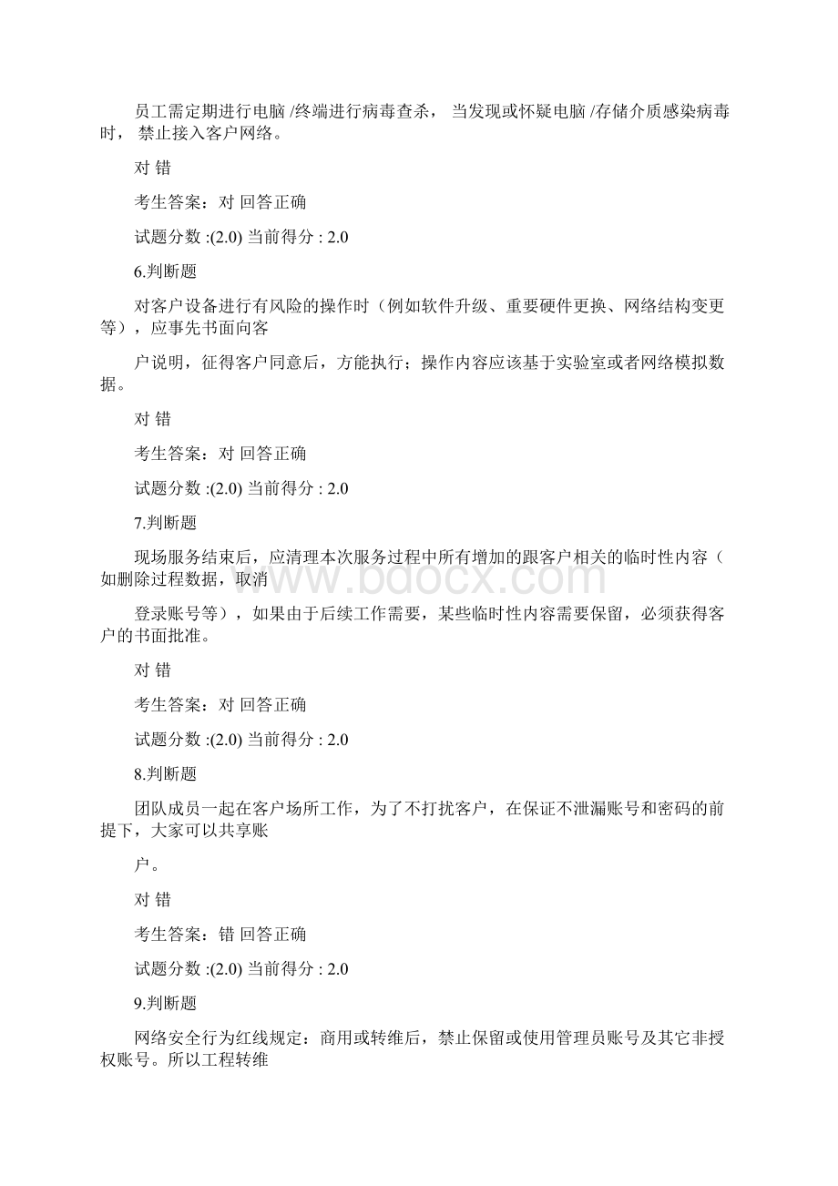 网络安全服务上岗证考试题与答案Word格式.docx_第2页