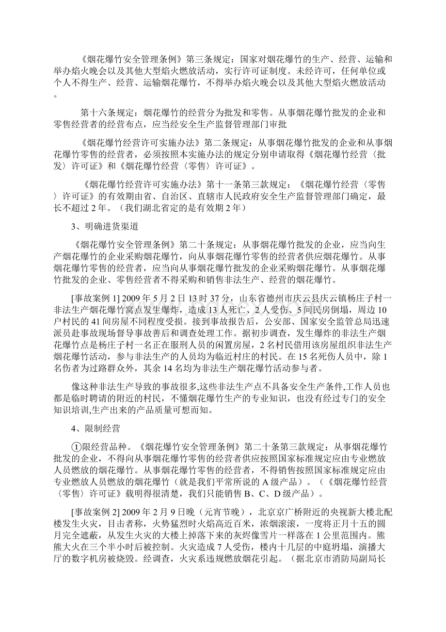 烟花爆竹课件教案Word文档格式.docx_第3页