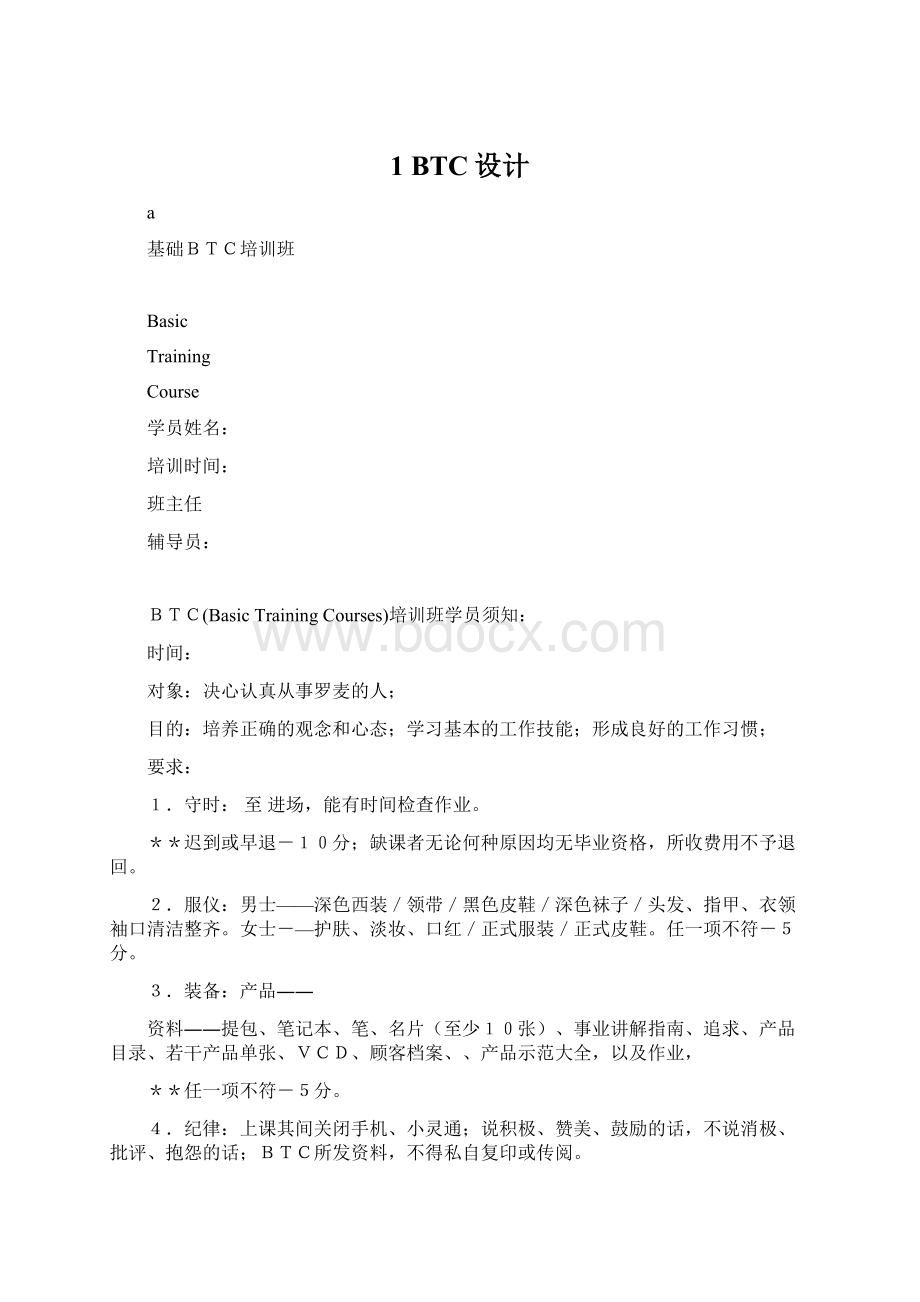 1 BTC设计Word格式文档下载.docx_第1页