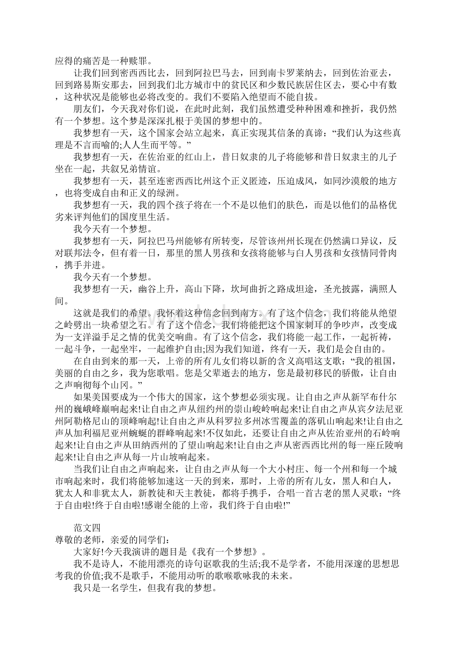 《我有一个梦想》演讲稿大全.docx_第3页