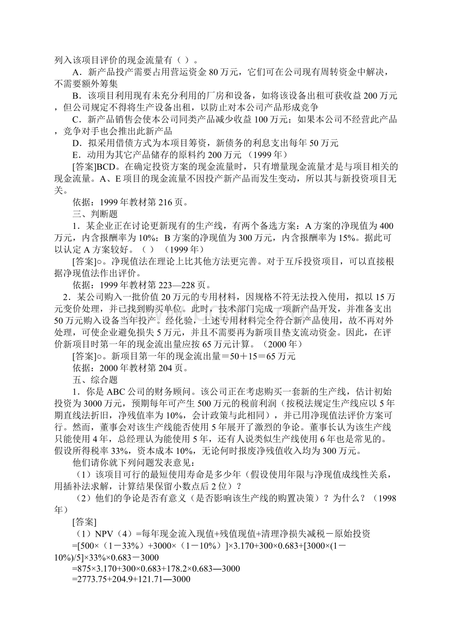 《财务管理学》试题库 第六章.docx_第2页