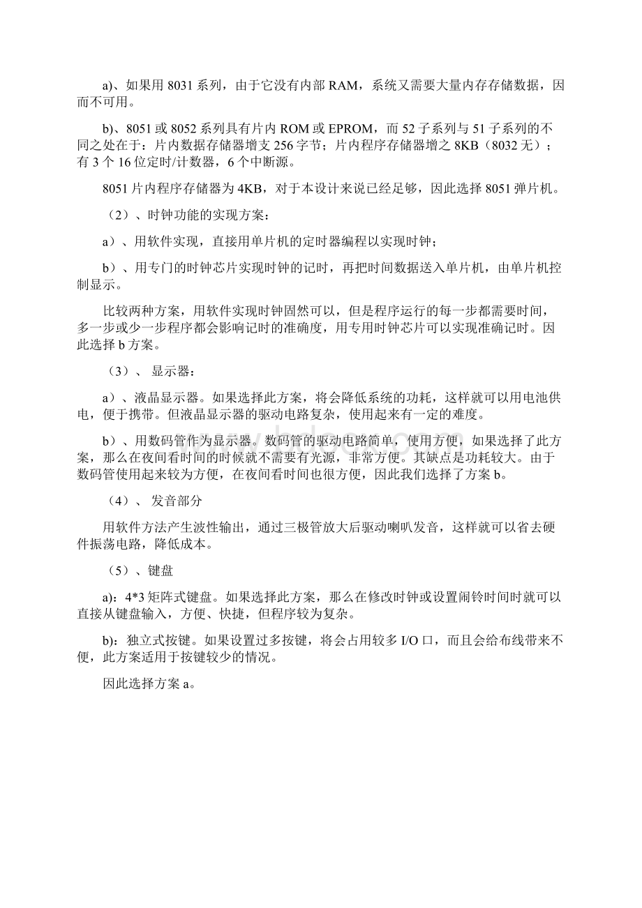 智能音乐闹钟设计Word文档格式.docx_第3页