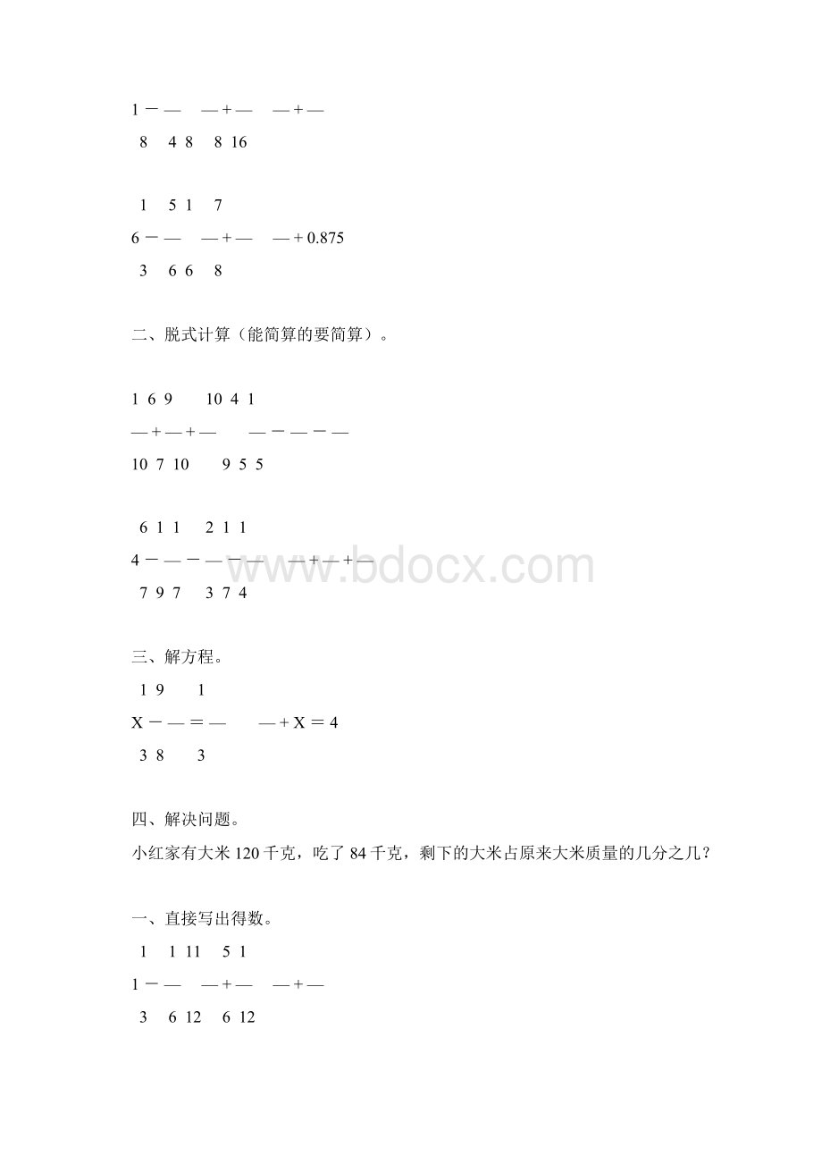 五年级数学下册计算题大全57.docx_第3页