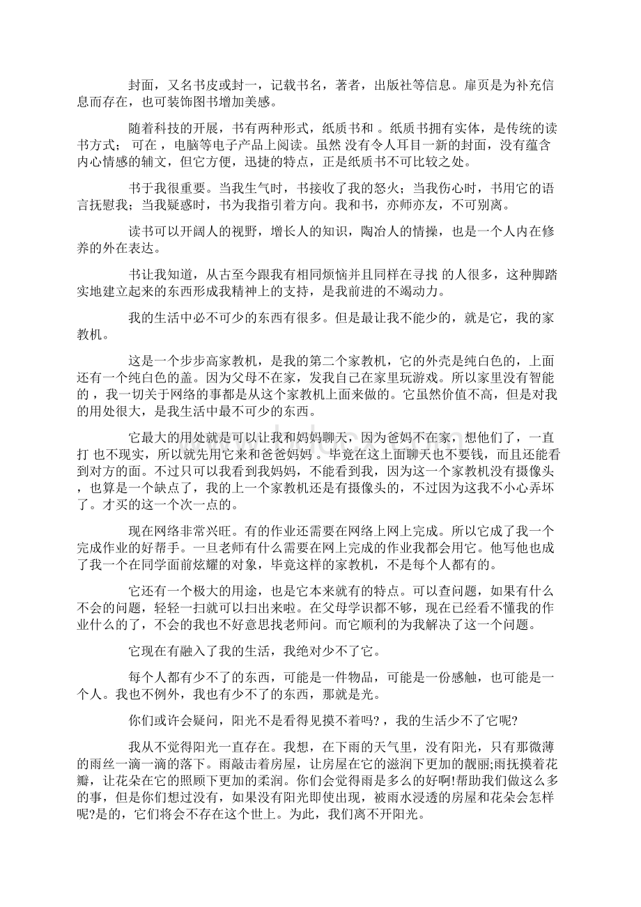 我的生活少不了它作文精选10篇.docx_第3页