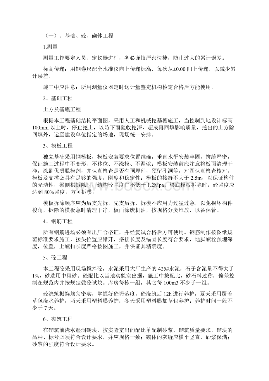 轻钢厂房建设工程施工组织设计方案.docx_第3页